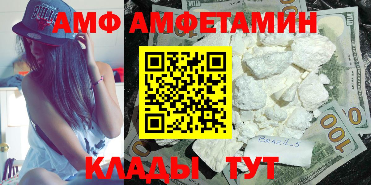 АМФЕТАМИН  АМФ Розовый  Вход с VPN  Апшеронск 