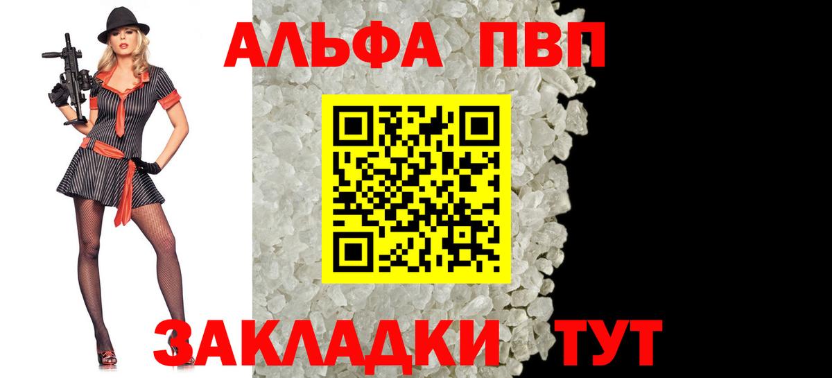 A PVP СК  A-PVP  Апшеронск  APVP Crystall  Вход с VPN  A PVP кристаллы 