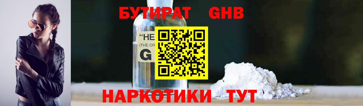 Бутират BDO Апшеронск