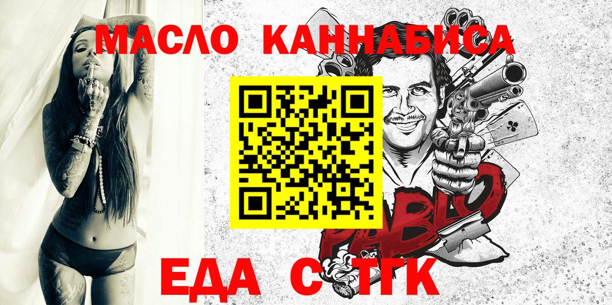 Еда ТГК конопля Апшеронск