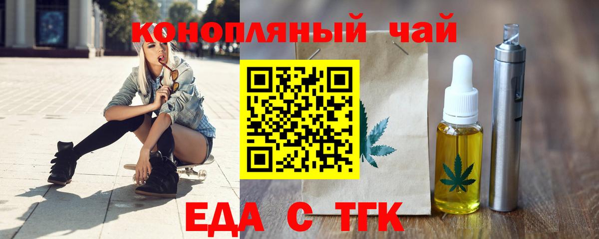 Еда ТГК марихуана  Вход с VPN  Апшеронск 