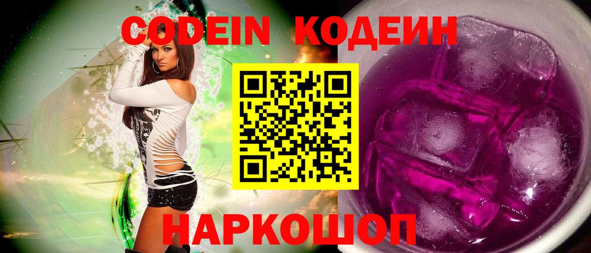 Codein напиток Lean (лин)  Кодеиновый сироп Lean напиток Lean (лин)  Апшеронск  Вход с VPN 