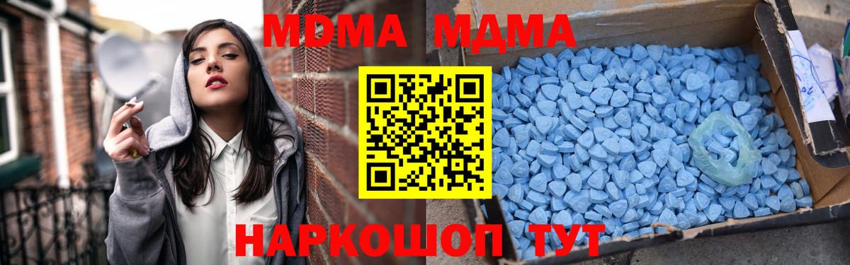 МДМА  МДМА crystal  MDMA Molly  Вход с VPN  Апшеронск 