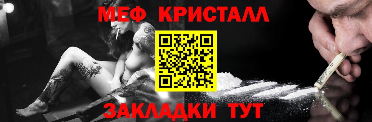 Меф кристаллы Апшеронск