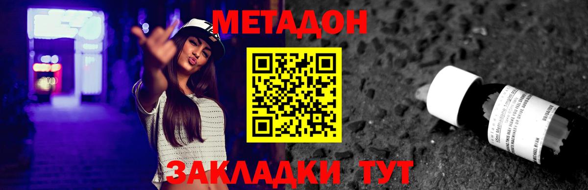 МЕТАДОН кристалл  МЕТАДОН мёд  Вход с VPN  даркнет как зайти  Апшеронск 