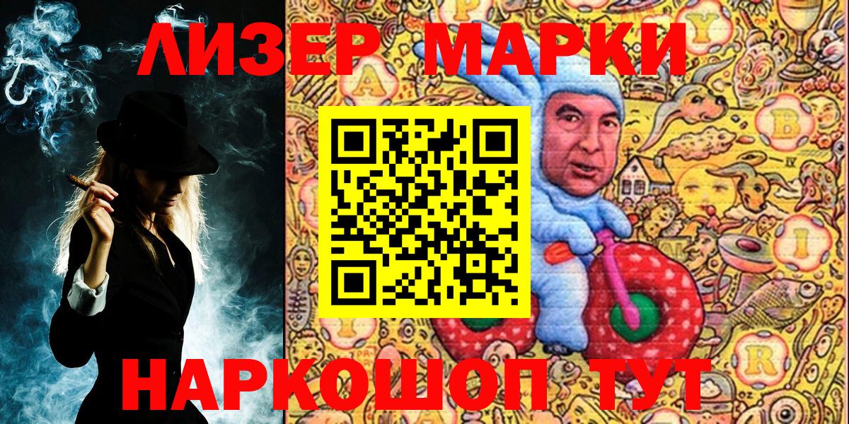 Марки N-bome 1500мкг Апшеронск